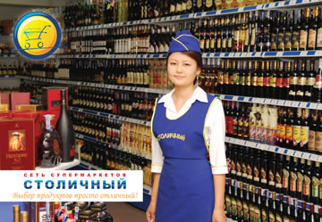 В супермаркете «Столичный» насчитывается до 5000 видов алкогольной продукции.